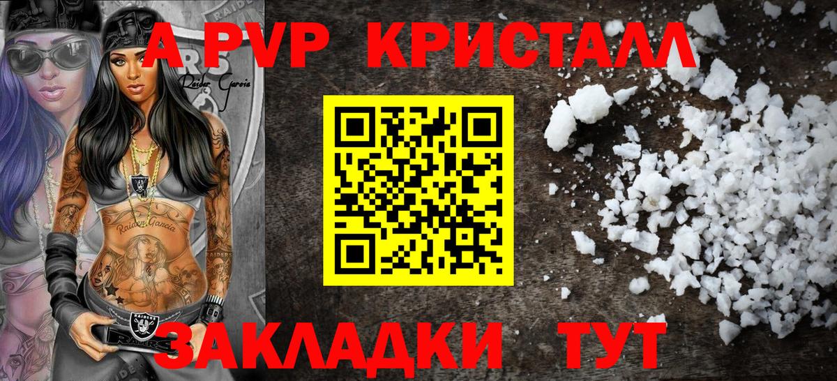 Alpha PVP Соль Железноводск
