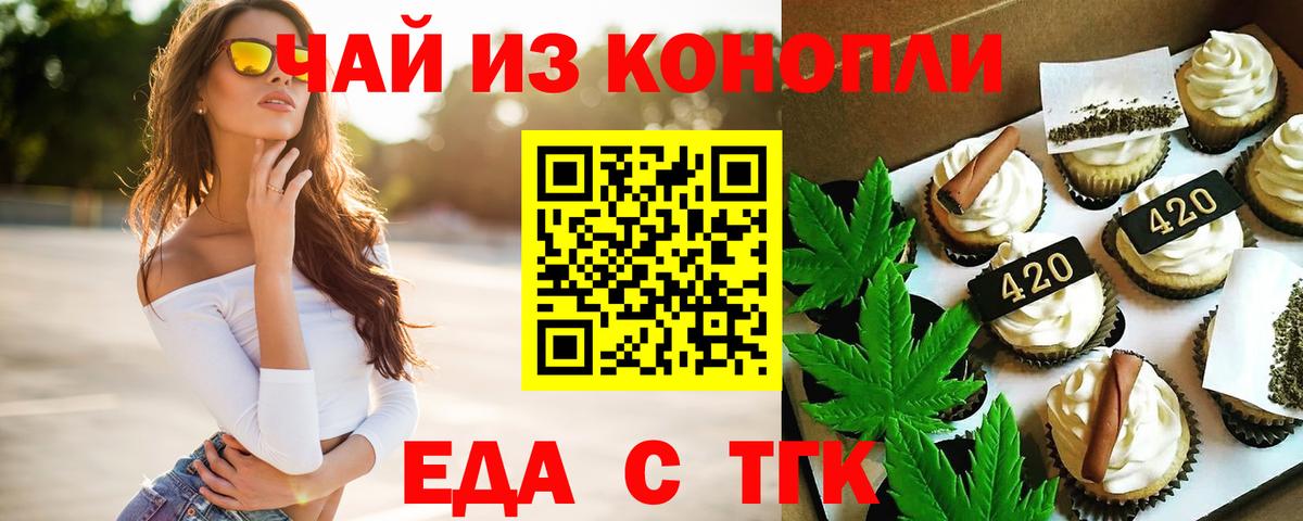 Железноводск  Еда ТГК конопля  Вход с VPN 