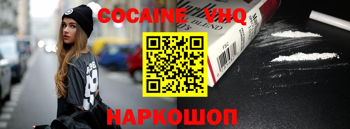 Cocaine VHQ  Вход с VPN  что такое наркотик  Железноводск 