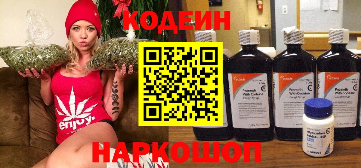 Железноводск  Кодеин Purple Drank  Вход с VPN  Кодеин напиток Lean (лин) 