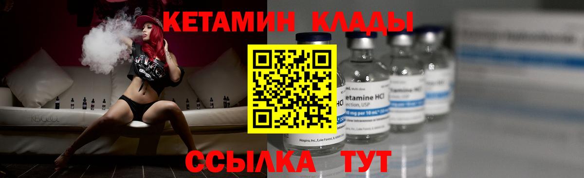 Кетамин VHQ Железноводск