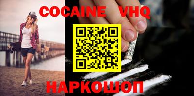 кокаин VHQ Краснокаменск