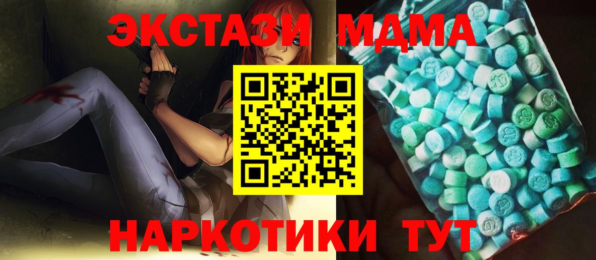 Железноводск  МДМА VHQ  Вход с VPN  МДМА  МДМА crystal 