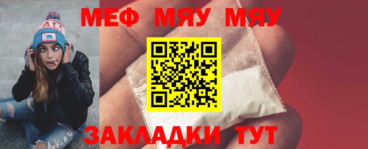 МЯУ-МЯУ  Меф мука  Вход с VPN  Железноводск 