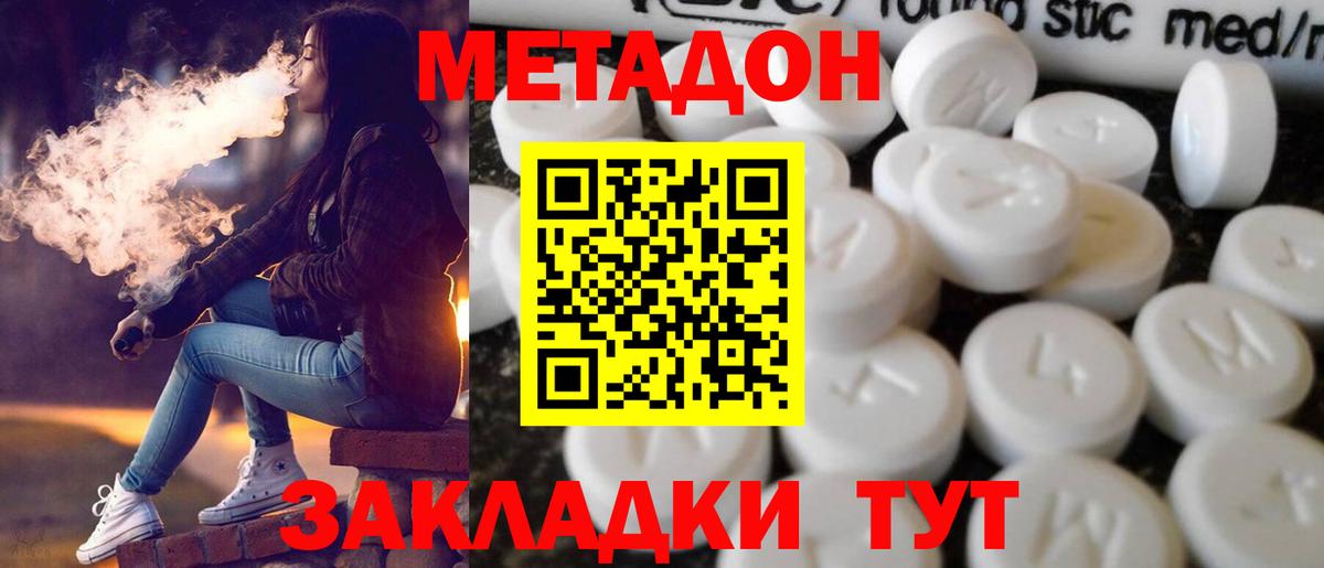 МЕТАДОН белоснежный Железноводск